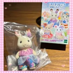 【新品未使用】シルバニアファミリー ショコラウサギの女の子 フレア