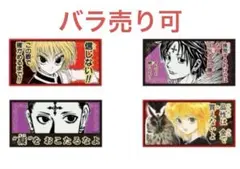 HUNTER×HUNTER クラピカ＆クロロの戒めステッカー　冨樫義博展