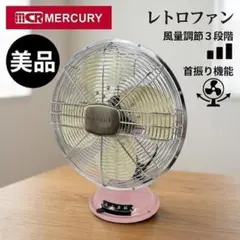 マーキュリー メタルデスクファン ピンク 2026年最新】Mercury 扇風機・サーキュレーターの人気アイテム - メルカリ