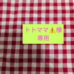 赤と白のギンガムチェック生地