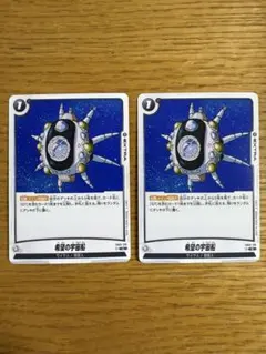FB03-136 希望の宇宙船 黒 C 2枚セット