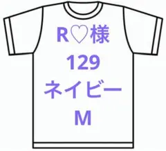 R♡様　129 ネイビー　M