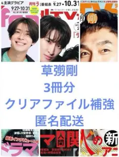草彅剛 雑誌 切り抜き 3冊分
