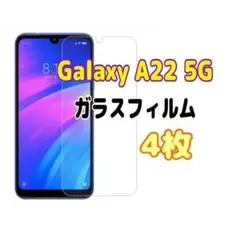 4枚　Galaxy A22 5G ガラス フィルム 透明　ピクセル液晶保護 画面