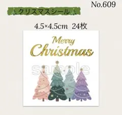 期間限定 クリスマスシール 24枚