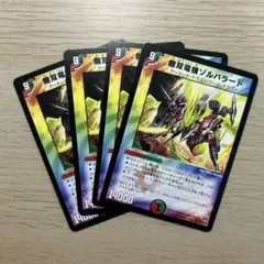 無双竜機ゾルバラード 初期 ボルバルザーク 匿名配送！