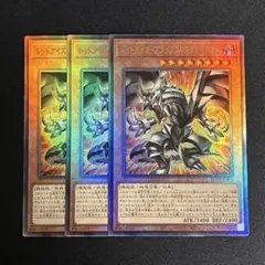 遊戯王　レッドアイズブラックフルメタルドラゴン　レリーフ