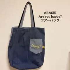 嵐　Are You Happy? ツアーグッズ　バック　アユハピ　ARASHI