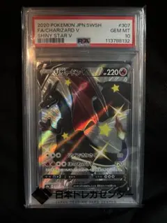psa10】リザードンV SSR S4a シャイニースターV 美品 - メルカリ