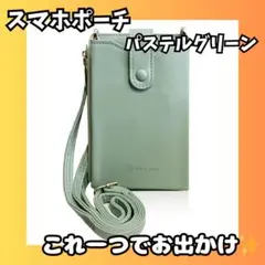 スマホポーチ スマホショルダー レディース 財布 グリーン 170g