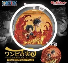 ワンピース ワンピの実 GRAND CAPSULE Vol.02 ノーマルカラー