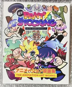 2026年最新】パンティ&ストッキングwithガーターベルト 原画集の人気