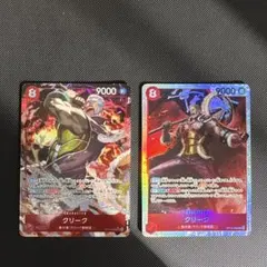 【匿名配送】ワンピースカードゲーム　クリーク　SR パラレル　2枚セット