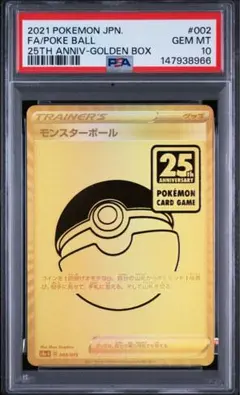 【 PSA10 】 ポケモンカード モンスターボール 25thゴールデンBOX PSA10】 モンスターボール 25th ゴールデンボックス ポケモンカード