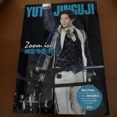 Zoom in 神宮寺勇太 2