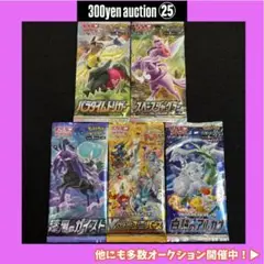 【300円スタート】ポケモンカードゲーム 未開封パック 5パック 絶版
