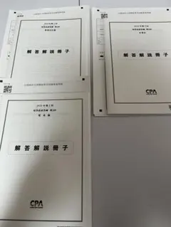 2025年最新】監査論 短答 2025の人気アイテム - メルカリ