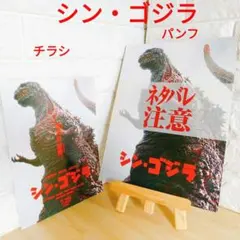 【未開封新品】ジ・アート・オブ シン・ゴジラ＆劇場公開時パンフレット（帯付き） 美品！ シン・ゴジラ 帯付き映画パンフレット - メルカリ
