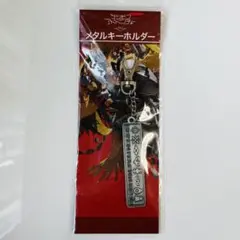 デジモン 映画 キーホルダー 紋章 希少