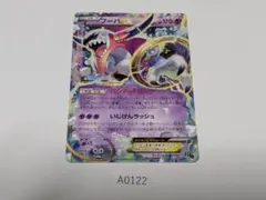 フーパEX 010/048 バンデットリング ポケモンカード