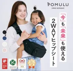 2026年最新】pomulu 2wayヒップシートの人気アイテム - メルカリ
