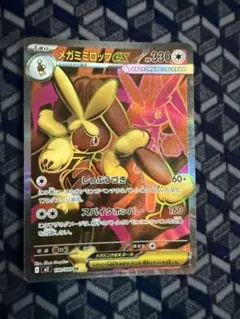 メガミミロップex