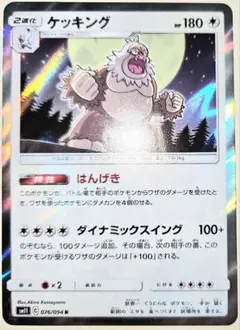 早い者勝ち！　大人気！　ポケモンカード　ケッキング　SM11　076　レア　初版
