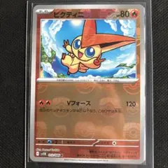 ポケモンカード ビクティニ マスボミラー