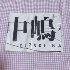 櫻坂46 中嶋優月 4th Arena Tour 2024 マフラータオル