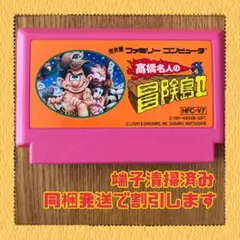 2026年最新】高橋名人の冒険島の人気アイテム - メルカリ