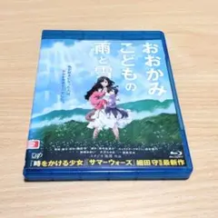 Blu-ray おおかみこどもの雨と雪