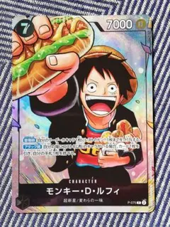 モンキー・D・ルフィ：最強ジャンプ5月号 応募者全員大サービス 『ワンピース学…