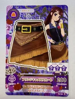 アイカツカード　フリンジキャメルスカート