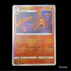 リザードン R ソード&シールド 拡張パック 仰天のボルテッカー キラ