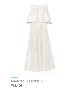 anuans 2wayコンビネーションワンピース　アイボリー