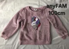 anyFAM ユニコーン トレーナー 100cm モコモコ 記名タグ　色変わる