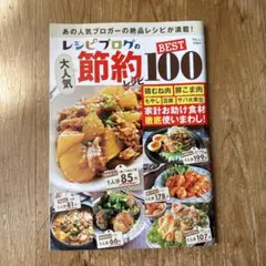 レシピ本