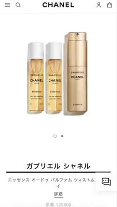 2026年最新】ガブリエルシャネルエッセンスの人気アイテム - メルカリ