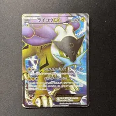 ライコウEX SR BW4 ダークラッシュ 071/069のサムネイル