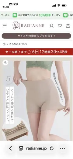ラディアンヌさらりハグパンツ❤︎ブラック&モカベージュ　２枚のサムネイル