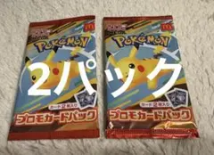 【即日発送】マクドナルド ハッピーセット プロモカード2パック【新品未開封】