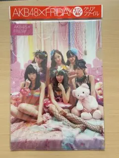 【限定】AKB48×FRIDAY クリアファイル