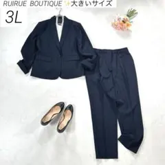 【洗える・大きいサイズ 3L】　ルイルエ　パンツスーツ　セットアップ　通勤　紺