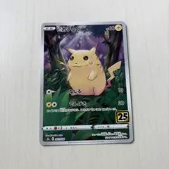 ポケモンカード ピカチュウ 25th 美品