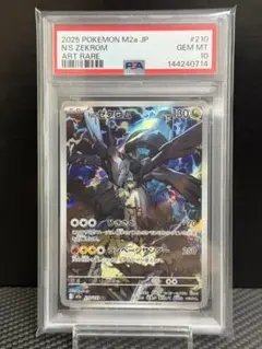 PSA10】Nのゼクロム AR M2a 210/193 MEGAドリーム② - メルカリ