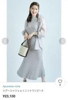 Apuweiser-riche シアーシャツｓｅｔニットワンピース　サイズ1
