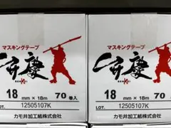 カモ井加工紙 弁慶 マスキングテープ 18mm 70巻入 2箱セット - メルカリ