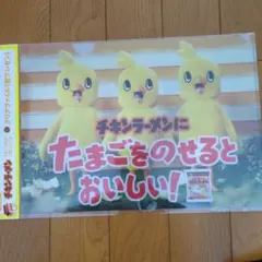 チキンラーメン　クリアファイル　timelesz　　1枚