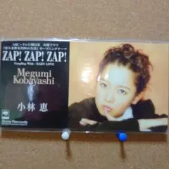 小林恵　ZAP!ZAP!ZAP!　8㎝CD　C-2541