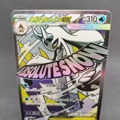 メガユキメノコex MA MEGA ハイクラスパック MEGAドリームex キ
